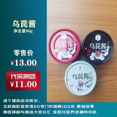 乌苠酱(罐装) - 长春之窗官方网站丨长春记忆博物馆